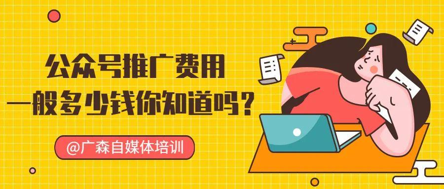 网络推广需要多少钱 (做网络推广的多少钱一个月)