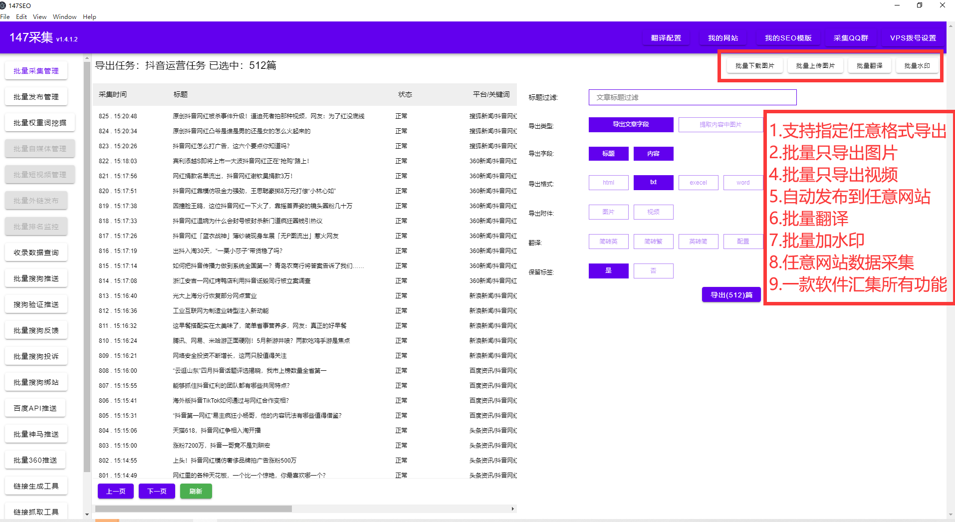 seo软件(seo软件优化工具软件)