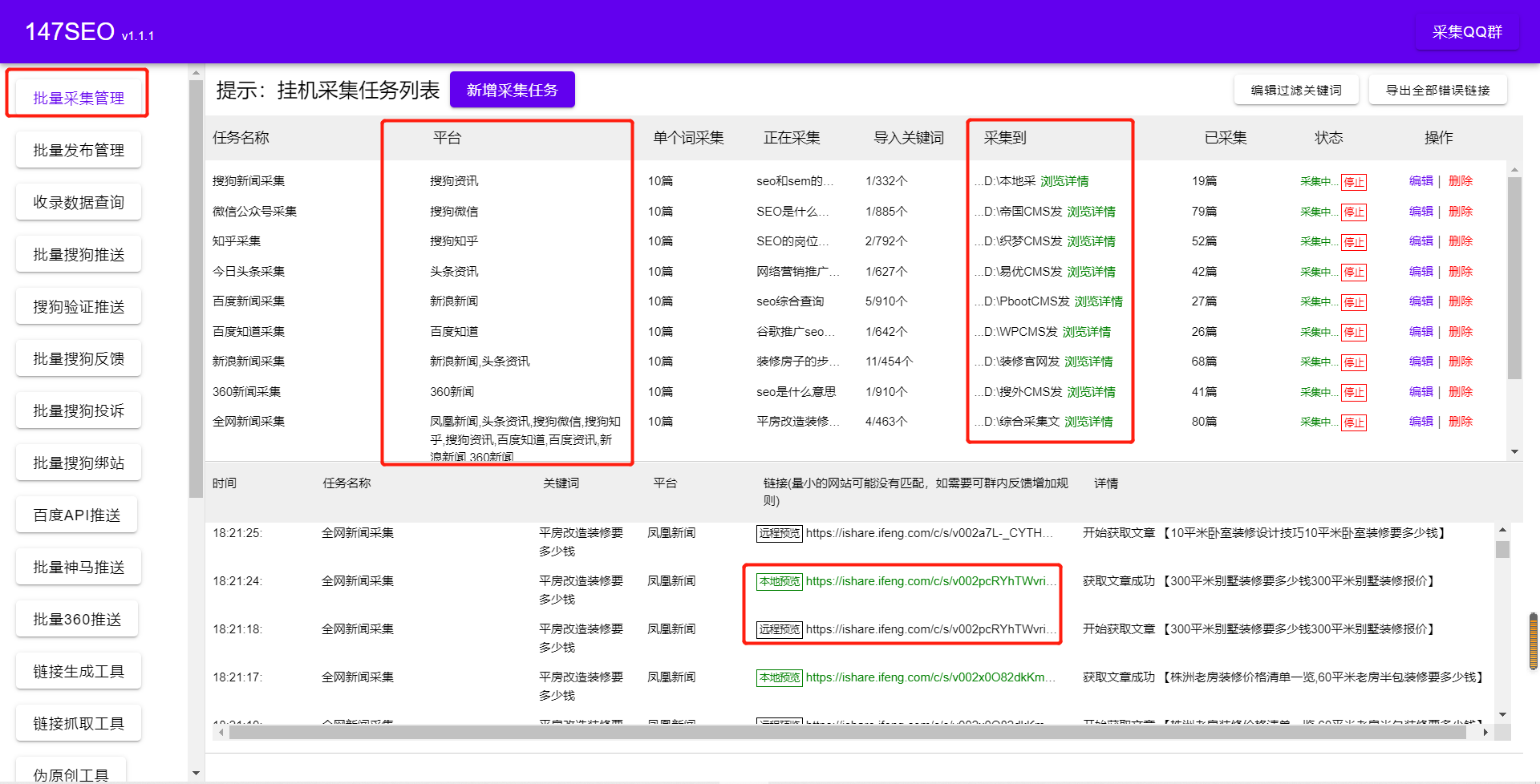 seo优化工具(SEO优化工具软件)