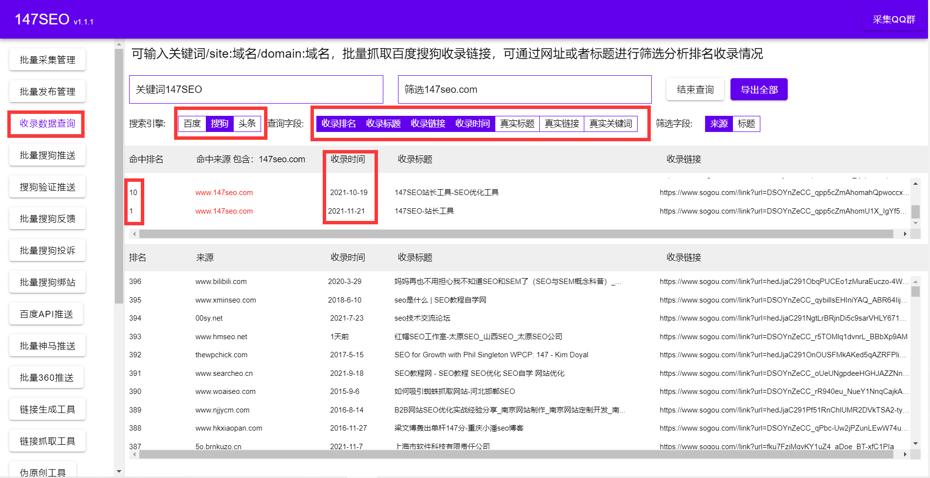 seo优化工具(SEO优化工具软件)