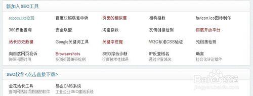 seo优化工具大全(seo有哪些优化工具)
