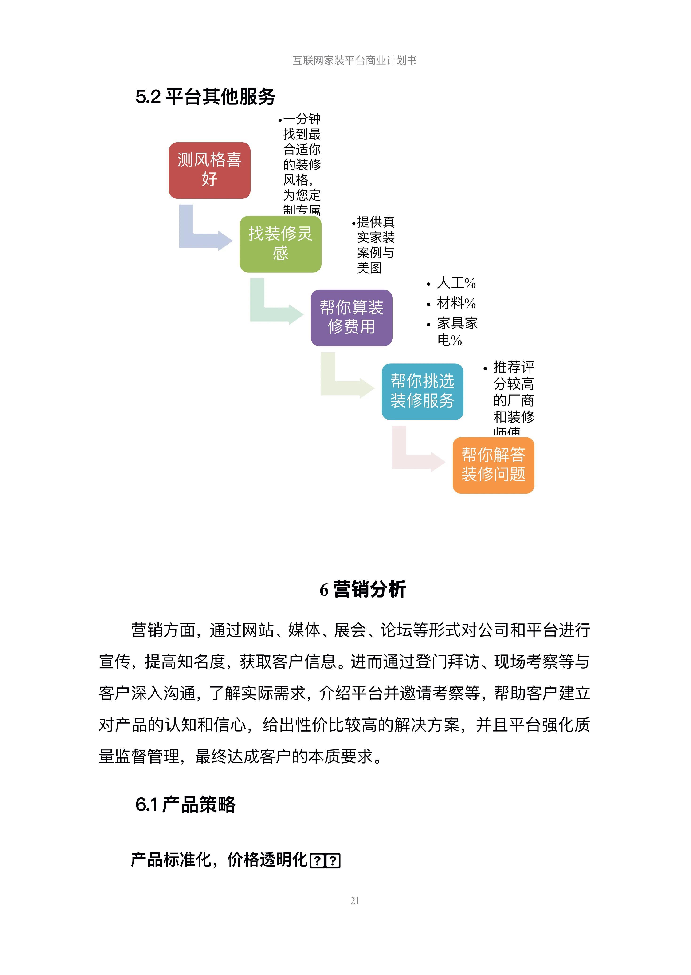 seo工作计划表(教学工作计划表)