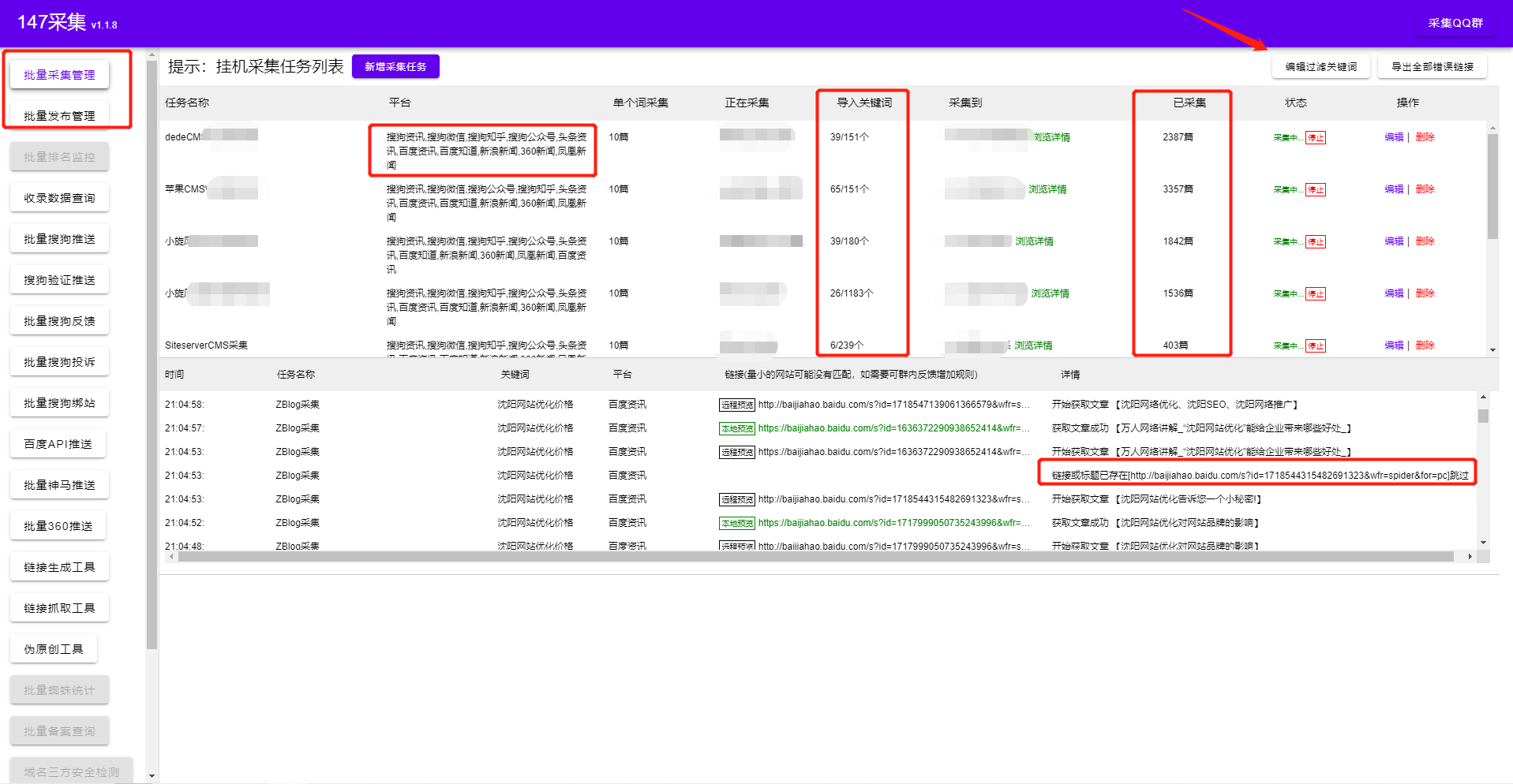 seo批量(SEO批量查网址收录)