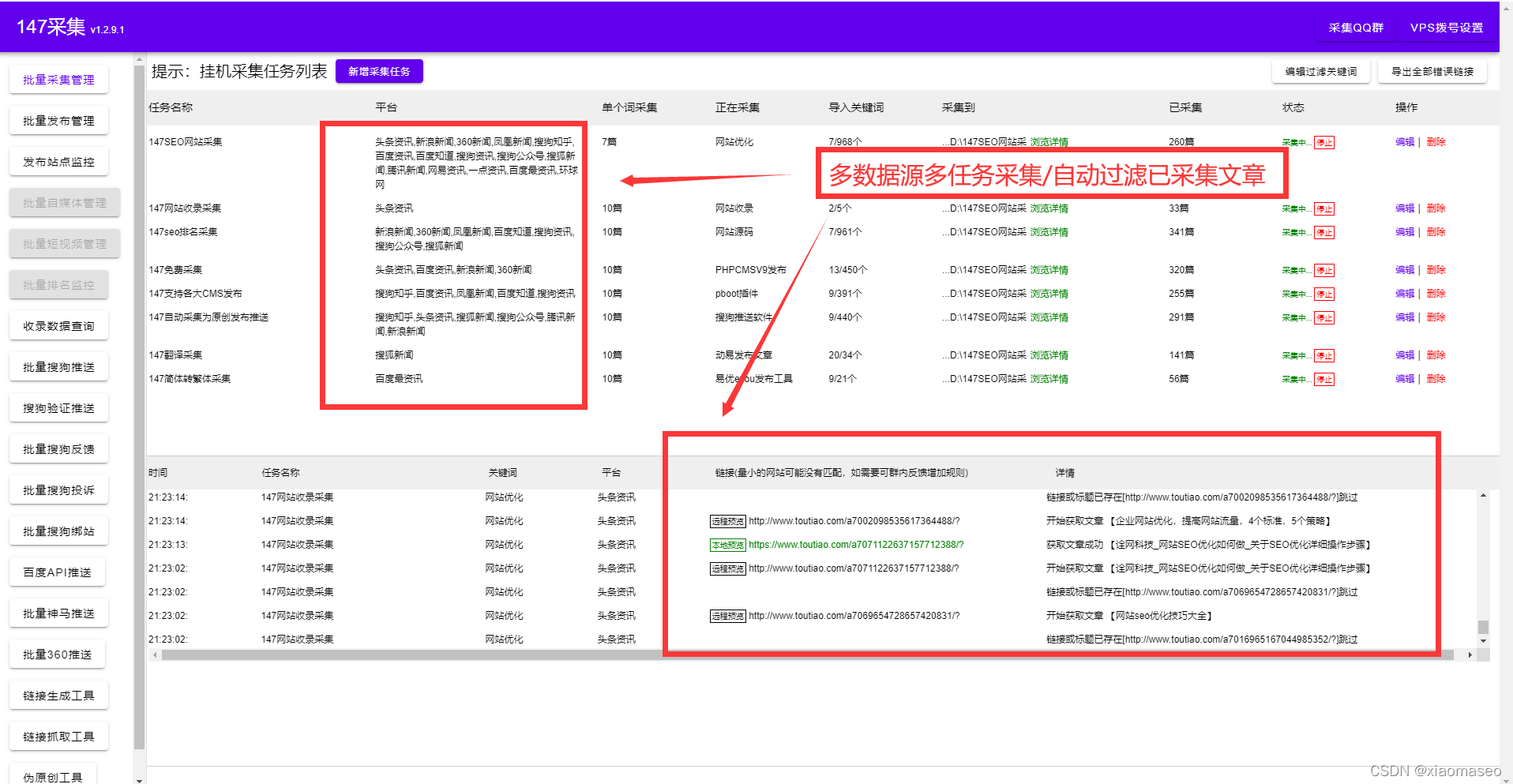 seo收录软件(SEO收录)