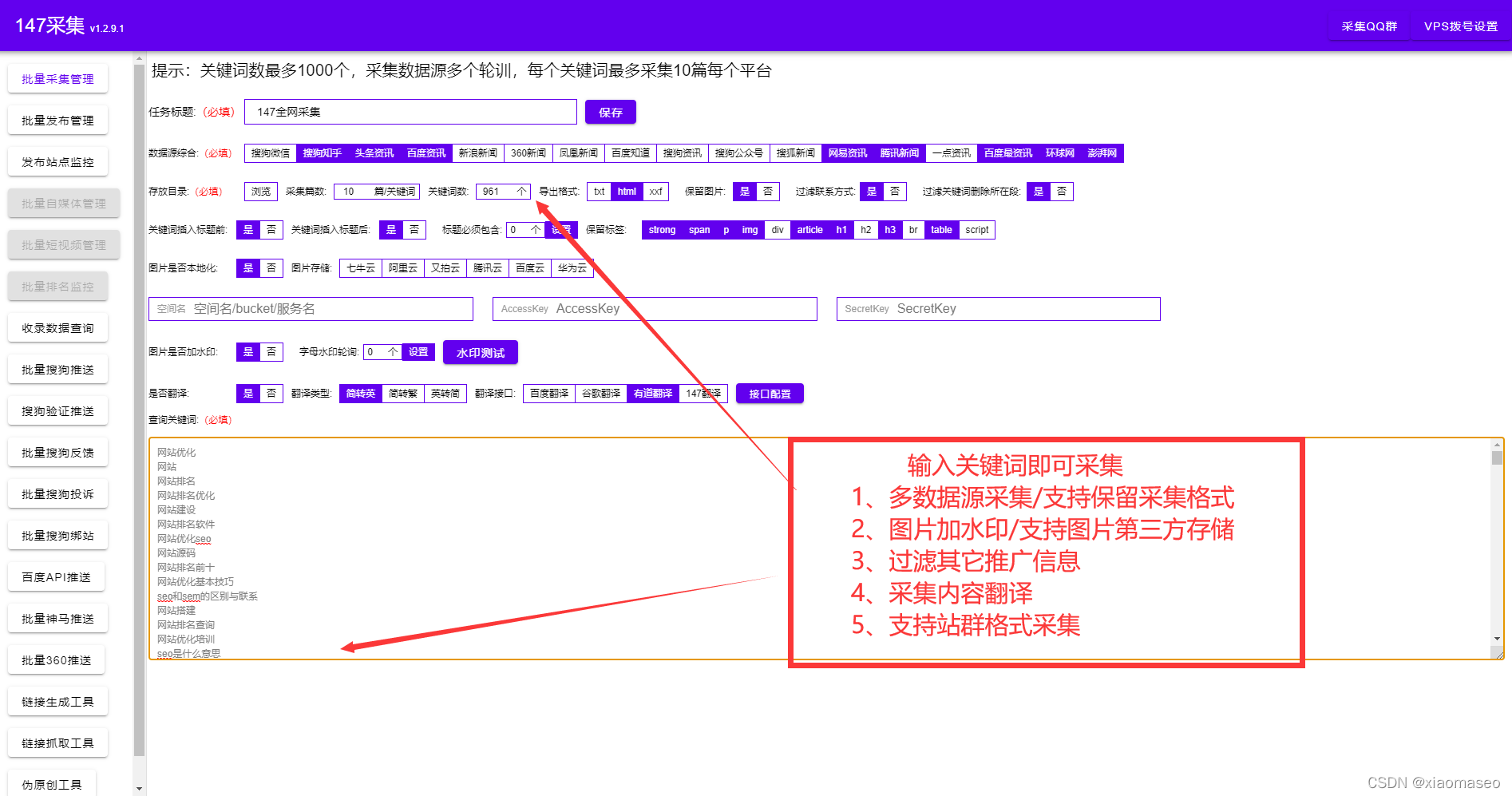 seo收录软件(SEO收录)