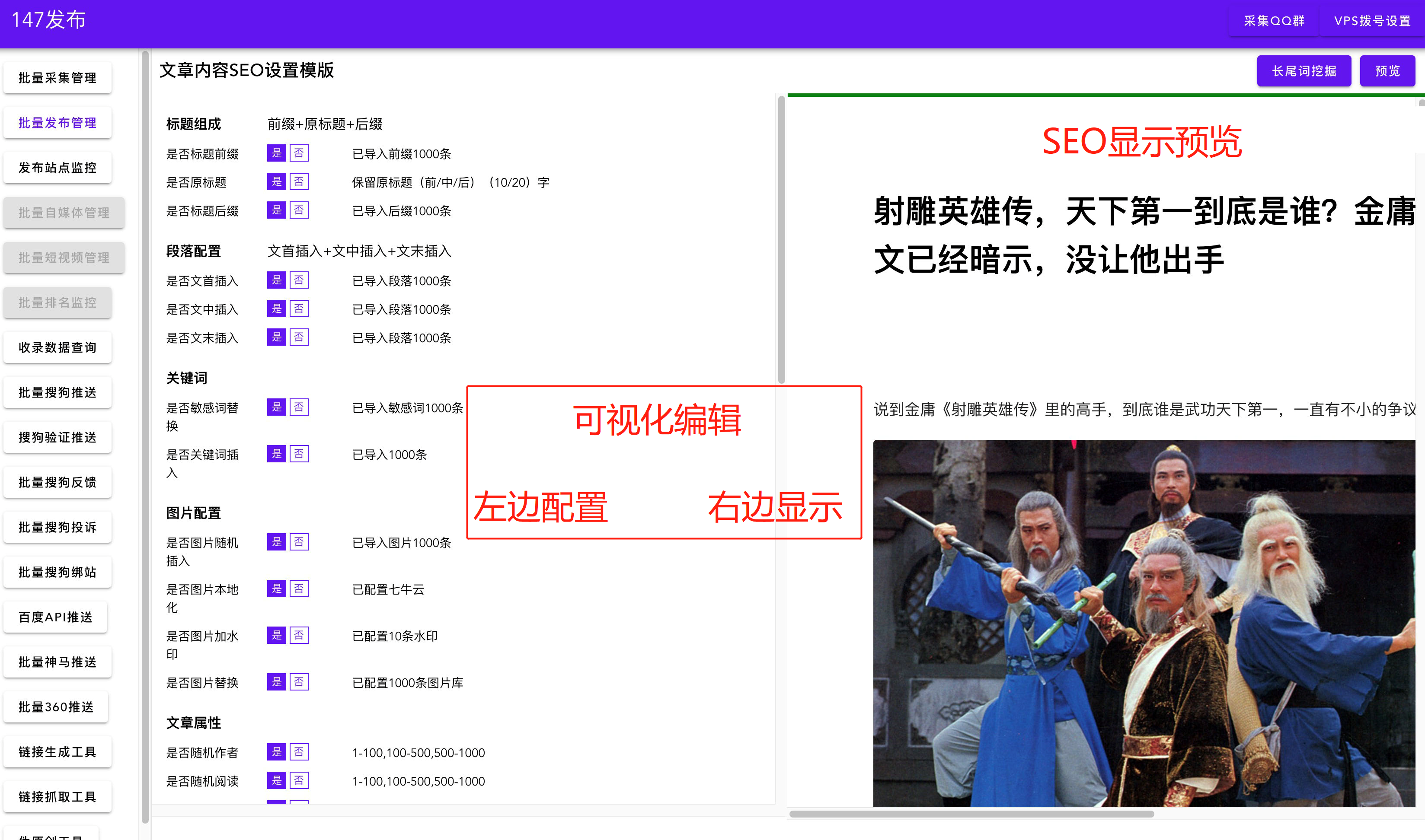 seo收录软件(SEO收录)