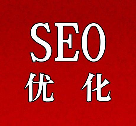 seo是如何把网站(如何对一个网站进行seo)