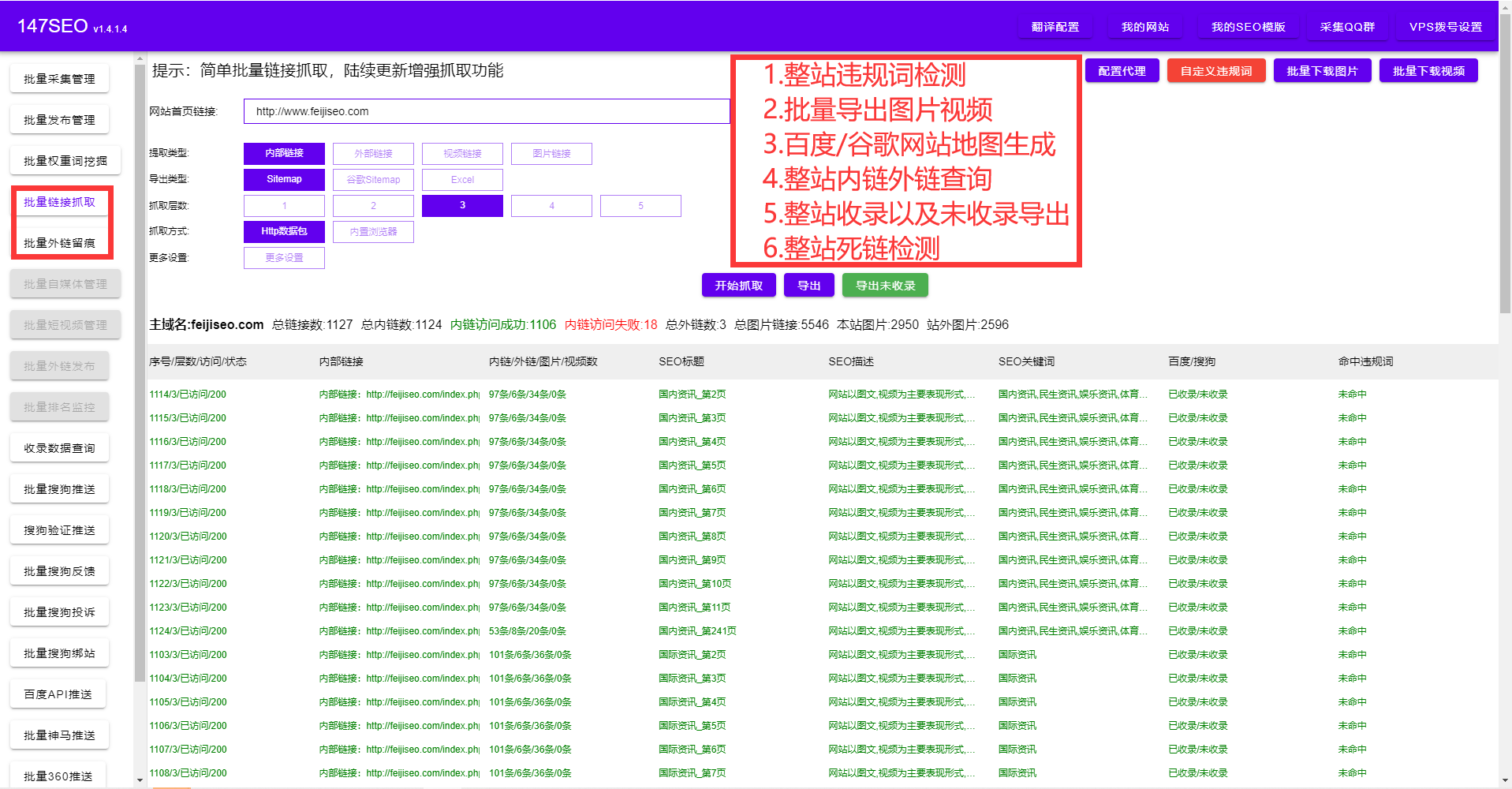 seo网站优化外链平台(Seo优化网站快速排名)