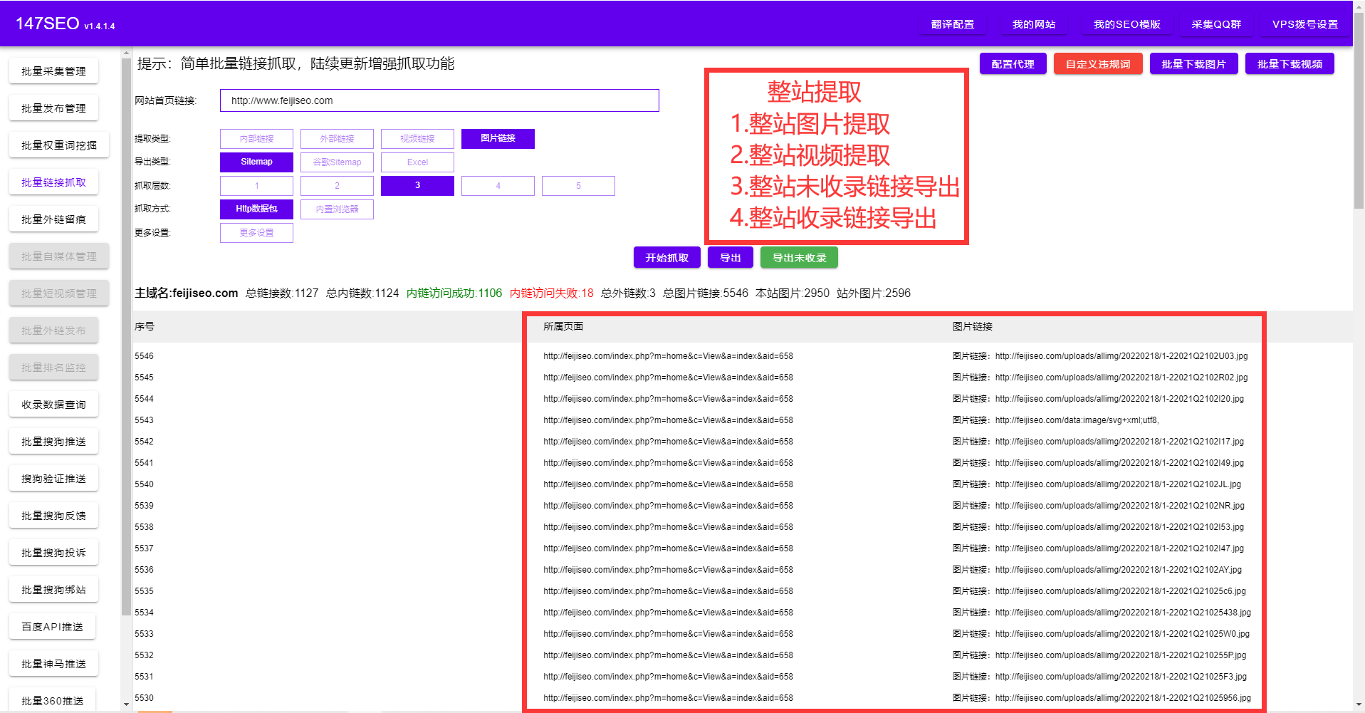 seo网站优化外链平台(Seo优化网站快速排名)