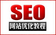 seo视频教程网(seo视频教程网盘)