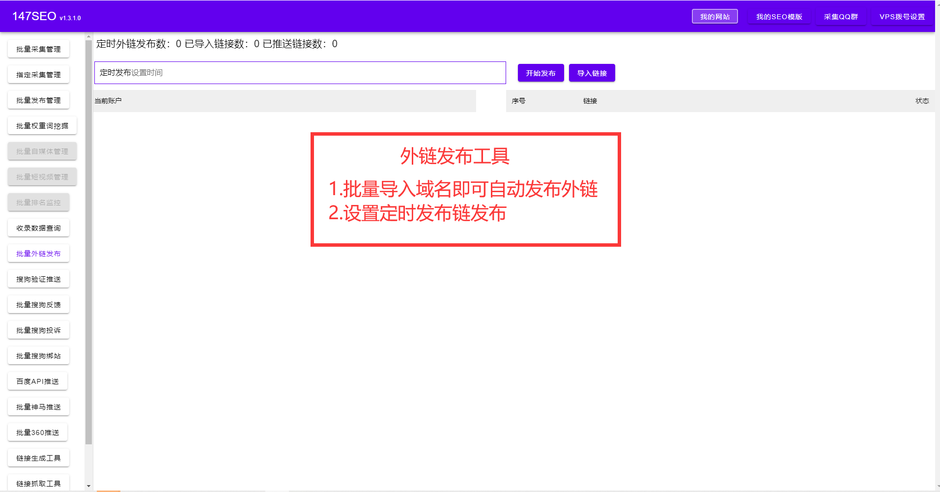 seo论坛群发工具(seo外链群发工具)