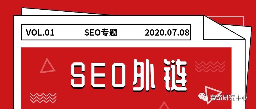 seo发外链 (seo发外链的网站)