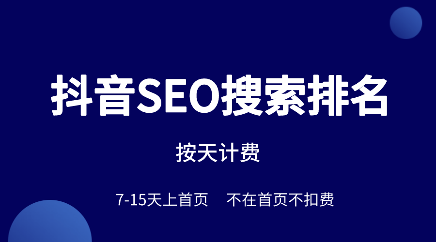 seo扣费系统 (SEO扣费系统)