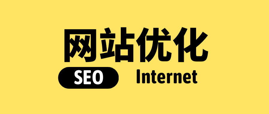 seo搜索优化 (SEO搜索优化 价格)