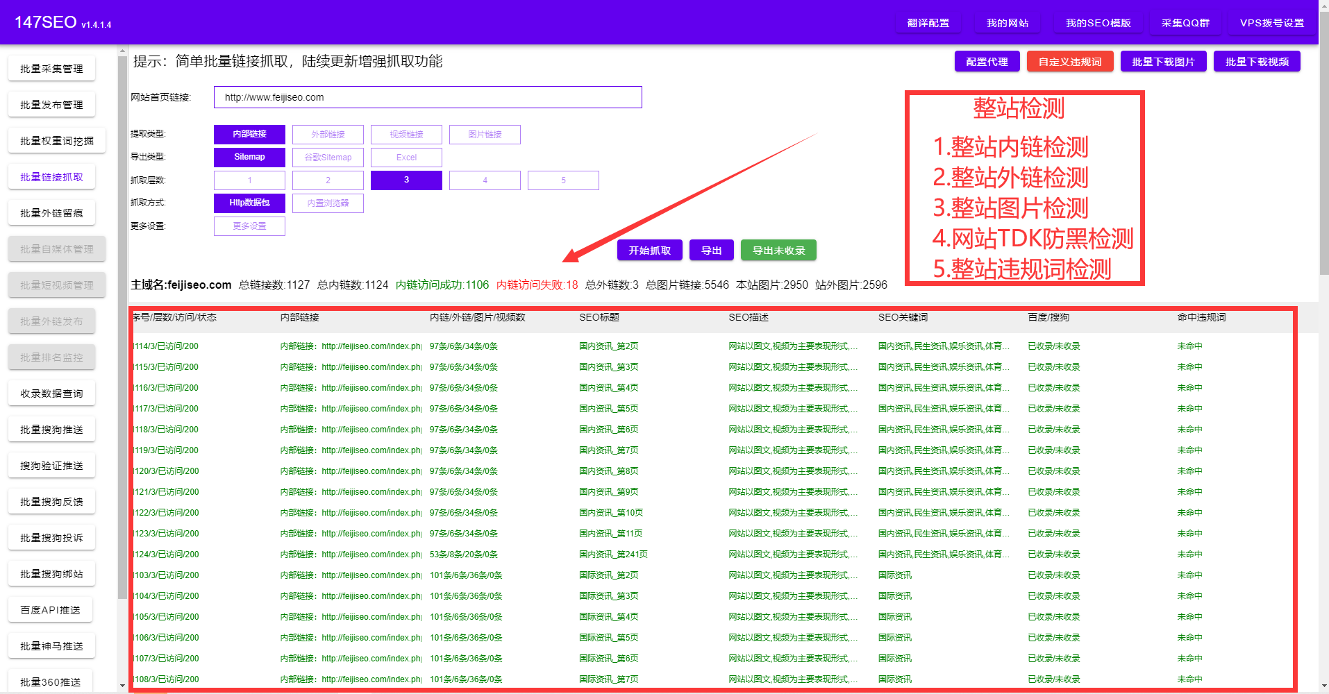 seo软件 (seo软件优化工具软件)