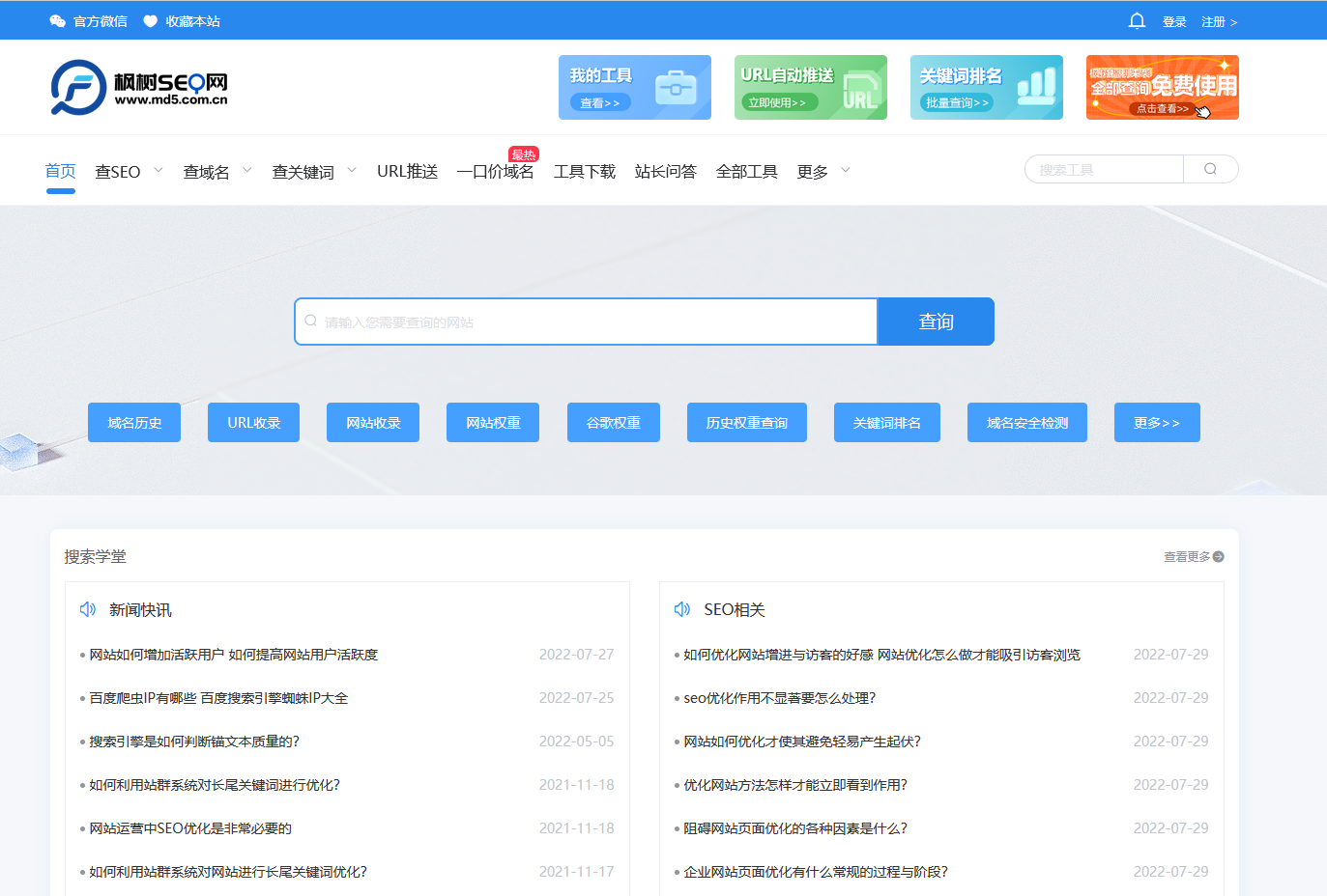 站长工具seo综合查询 (seo综合查询)