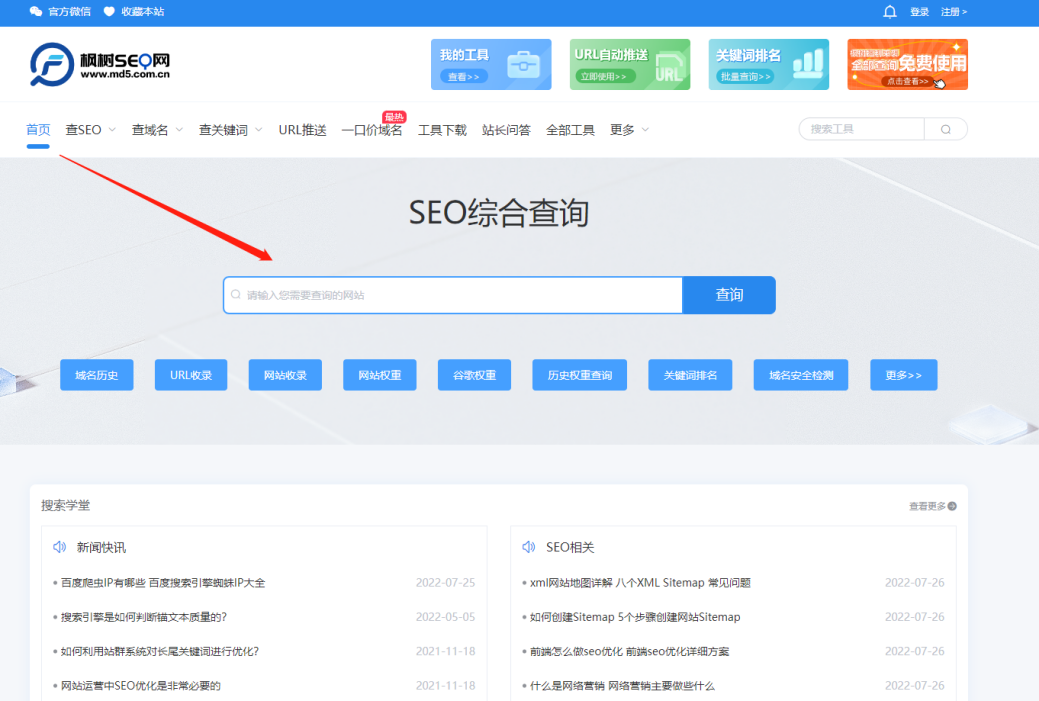 站长工具seo综合查询 (seo综合查询)