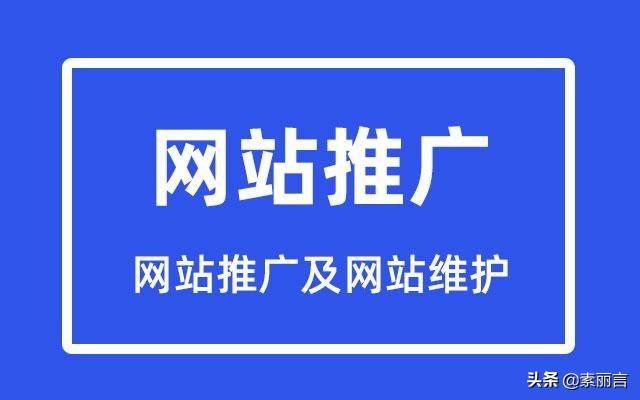 如何把网站推广 (怎样网站推广)