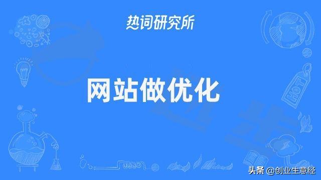 seo优化推广多少钱 (SEO优化费用)