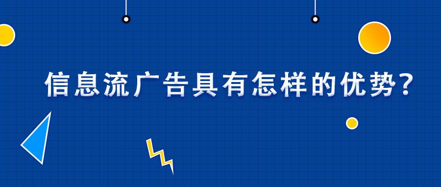 怎么做信息流广告 (怎样做好信息流广告)