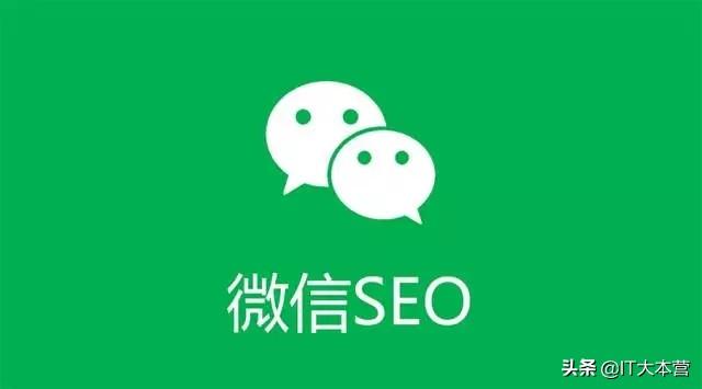 seo怎么优化微信 (高级微信seo)